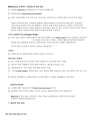 Form MC355 Medi-Cal Request for Information - California (Korean), Page 3
