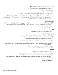 Form MC355 Medi-Cal Request for Information - California (Arabic), Page 3