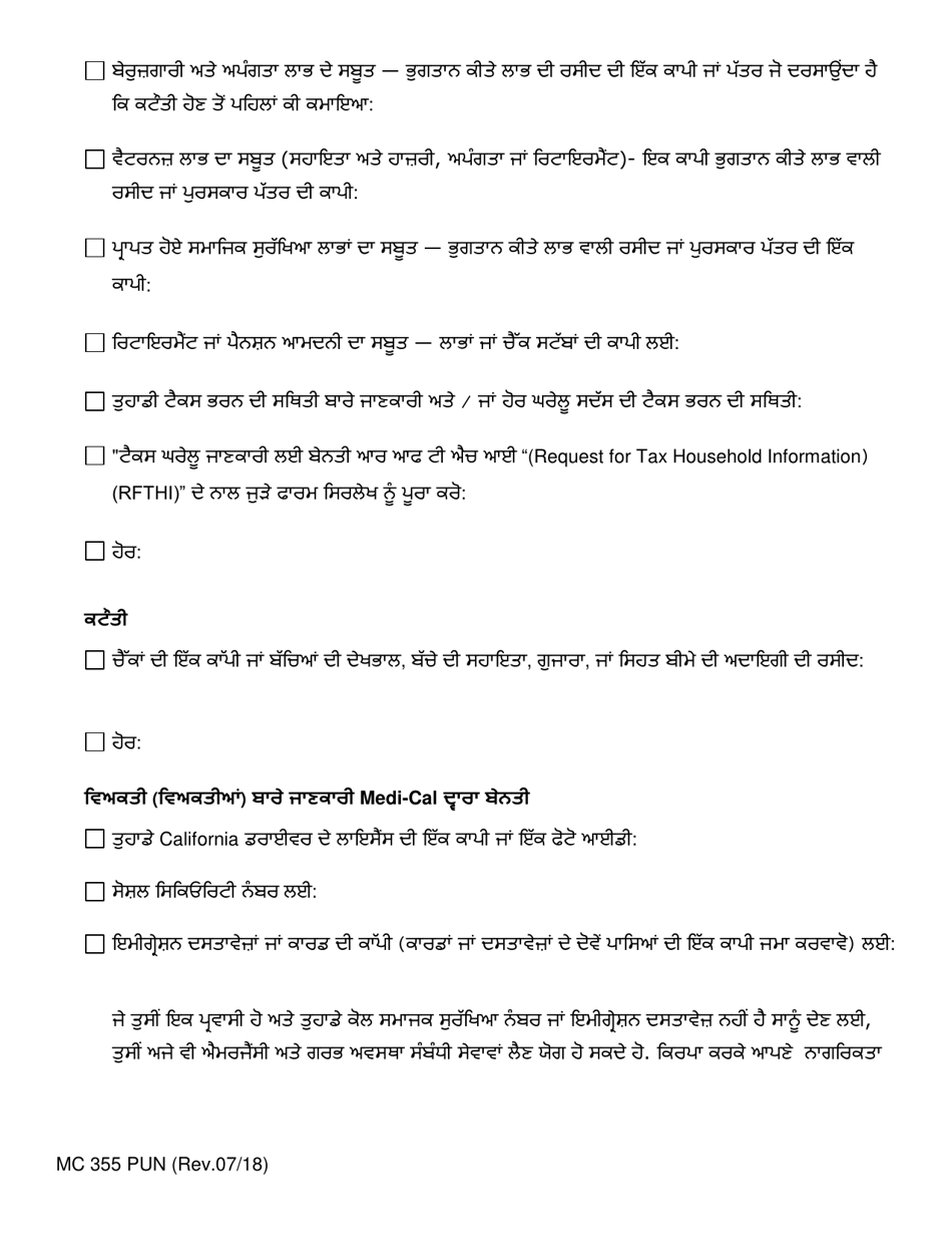 Form MC355 Medi-Cal Request for Information - California (Punjabi), Page 3