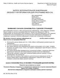 Form MC355 Medi-Cal Request for Information - California (Russian)