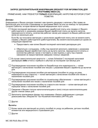 Form MC355 Medi-Cal Request for Information - California (Russian), Page 2