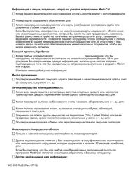 Form MC355 Medi-Cal Request for Information - California (Russian), Page 3