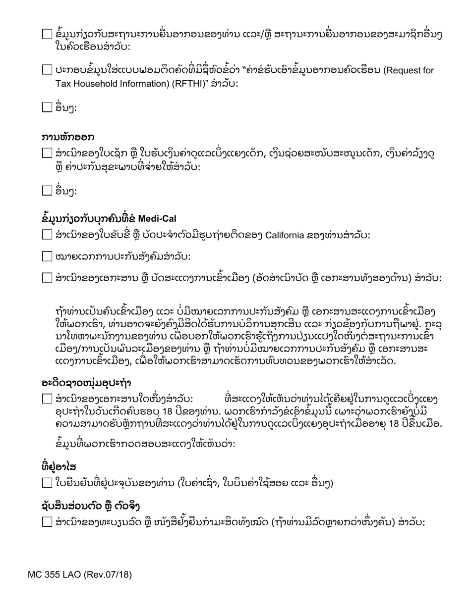 Form MC355 Medi-Cal Request for Information - California (Lao), Page 3