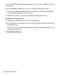 Form MC355 Medi-Cal Request for Information - California (Lao), Page 4