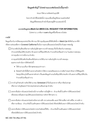Form MC355 Medi-Cal Request for Information - California (Thai), Page 2