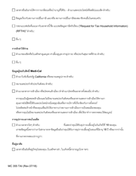 Form MC355 Medi-Cal Request for Information - California (Thai), Page 3