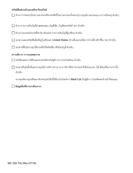 Form MC355 Medi-Cal Request for Information - California (Thai), Page 4