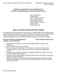 Form MC355 Medi-Cal Request for Information - California (Ukrainian)