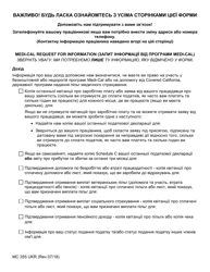 Form MC355 Medi-Cal Request for Information - California (Ukrainian), Page 2