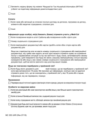 Form MC355 Medi-Cal Request for Information - California (Ukrainian), Page 3