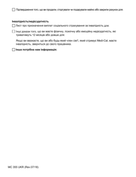 Form MC355 Medi-Cal Request for Information - California (Ukrainian), Page 4