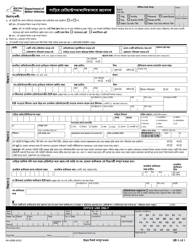 Form MV-82BB Vehicle Registration/Title Application - New York (Bengali)
