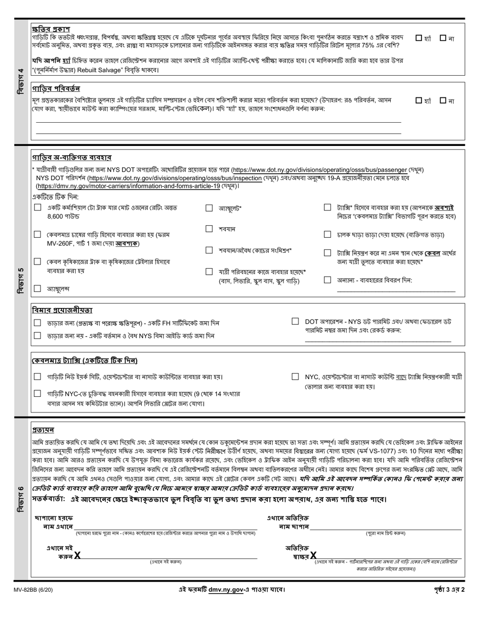 Form MV-82BB Vehicle Registration / Title Application - New York (Bengali), Page 2