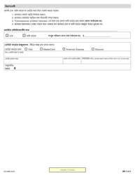 Form MV-82BB Vehicle Registration/Title Application - New York (Bengali), Page 3