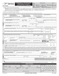 Form MV-82R Vehicle Registration/Title Application - New York (Russian)