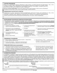 Form MV-82R Vehicle Registration/Title Application - New York (Russian), Page 2