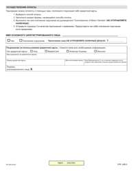 Form MV-82R Vehicle Registration/Title Application - New York (Russian), Page 3