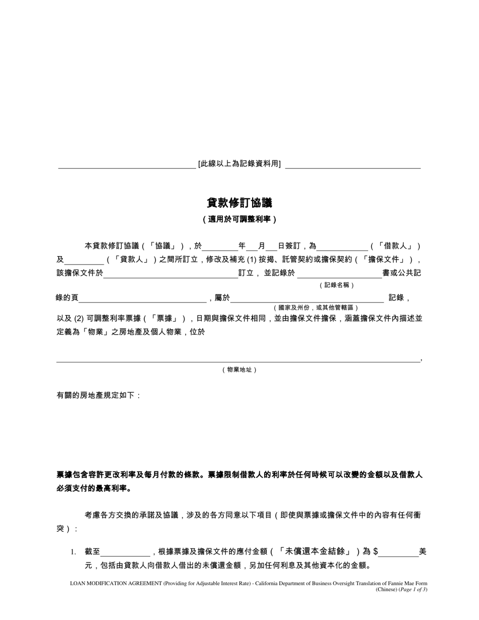 Form DFPI-CRMLA8019 Loan Modification Agreement (Providing for Adjustable Interest Rate) - California (Chinese), Page 1