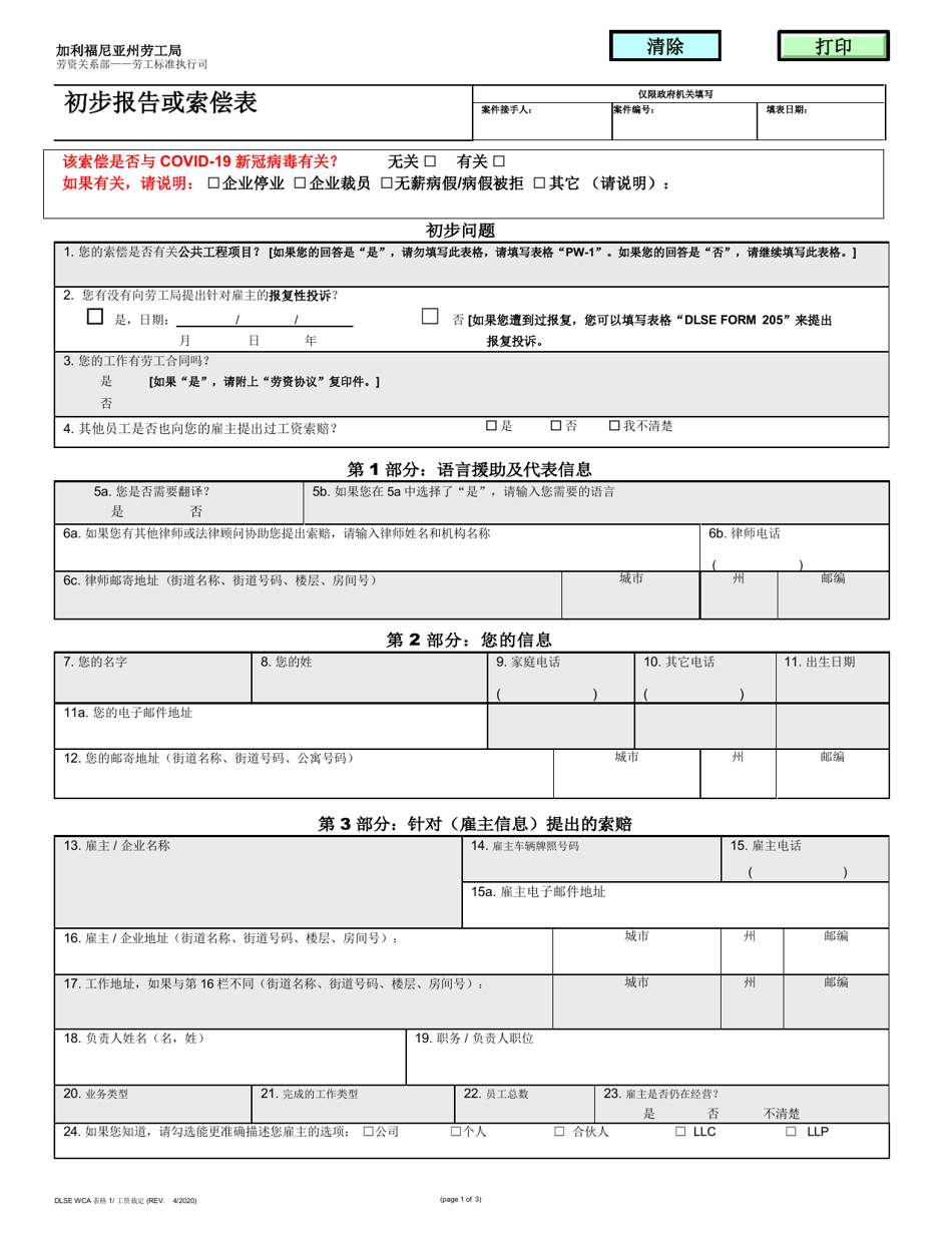 DLSE WCA Form 1 - Fill Out, Sign Online and Download Printable PDF ...