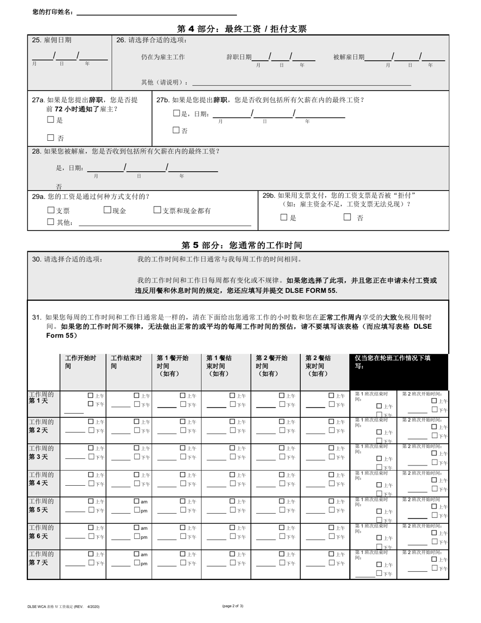 DLSE WCA Form 1 Initial Report or Claim - California (Chinese), Page 2
