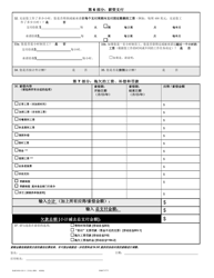 DLSE WCA Form 1 Initial Report or Claim - California (Chinese), Page 3