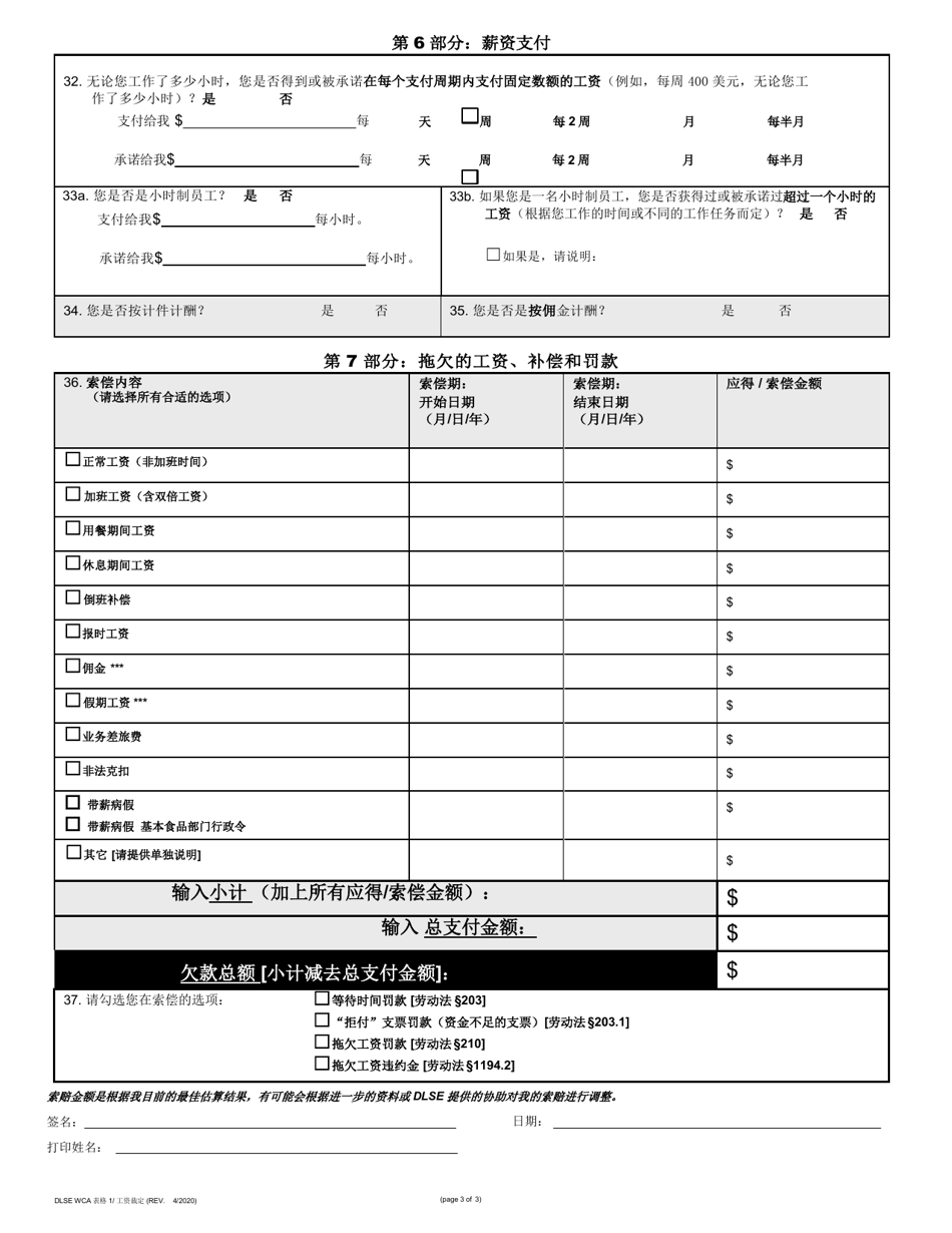 DLSE WCA Form 1 Initial Report or Claim - California (Chinese), Page 3