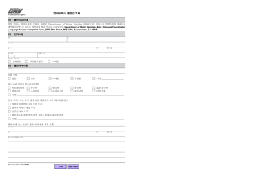 Document preview: Form ADM140 KO Language Access Complaint Form - California (Korean)
