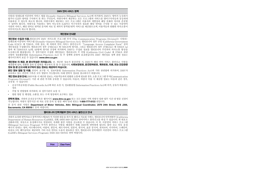 Form ADM140 KO Language Access Complaint Form - California (Korean), Page 2