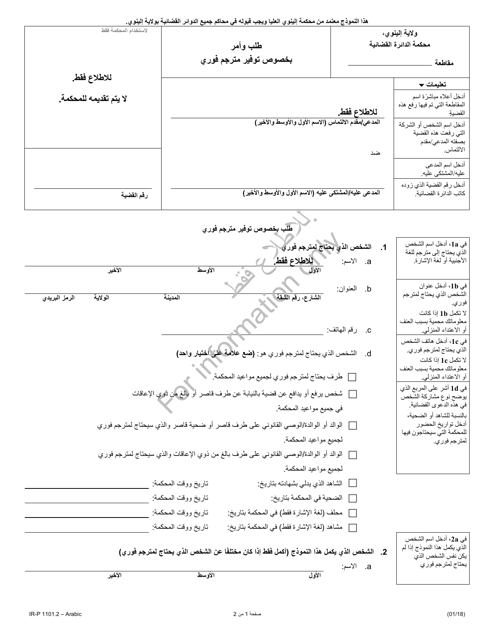 Form IR-P1101.2 Request & Order for an Interpreter - Illinois (Arabic)