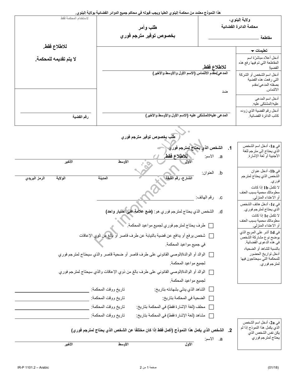 Form IR-P1101.2 Request  Order for an Interpreter - Illinois (Arabic), Page 1