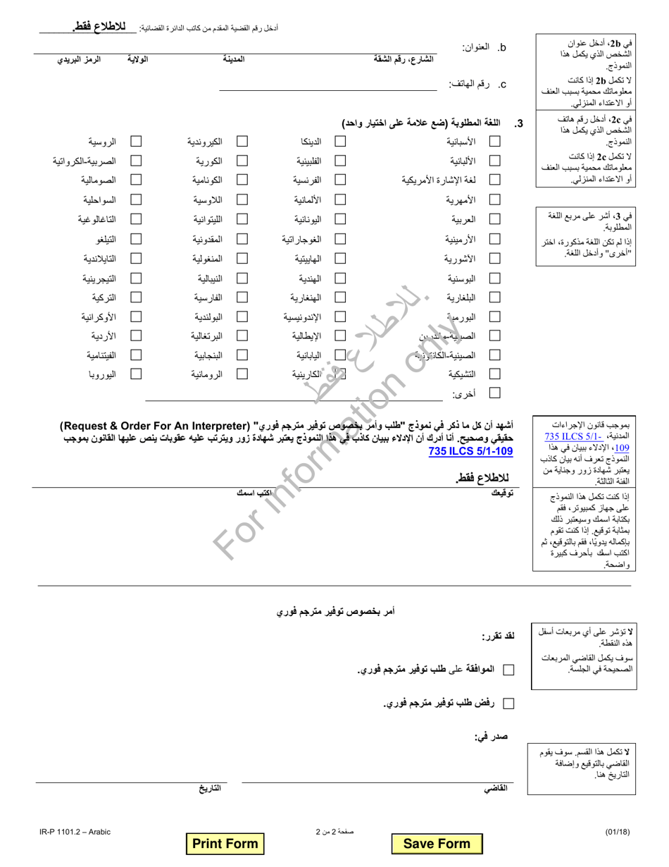 Form IR-P1101.2 Request  Order for an Interpreter - Illinois (Arabic), Page 2