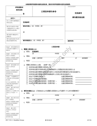 Document preview: Form IR-P1101.2 Request & Order for an Interpreter - Illinois (Chinese Simplified)