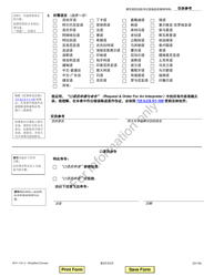 Form IR-P1101.2 Request &amp; Order for an Interpreter - Illinois (Chinese Simplified), Page 2