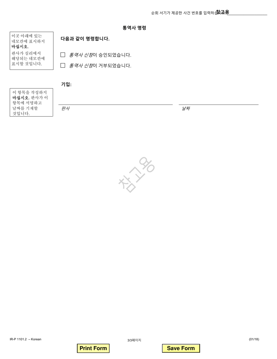 Form IR-P1101.2 Request  Order for an Interpreter - Illinois (Korean), Page 3