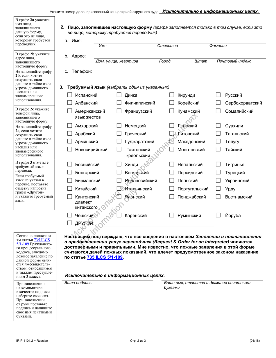 Form IR-P1101.2 Request  Order for an Interpreter - Illinois (Russian), Page 2