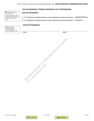 Form IR-P1101.2 Request &amp; Order for an Interpreter - Illinois (Russian), Page 3