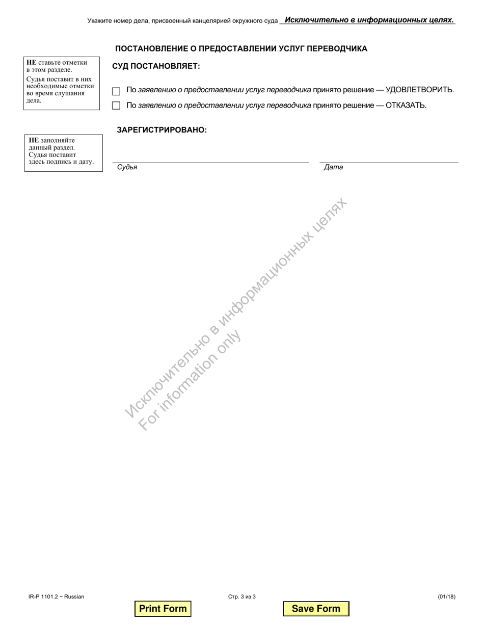 Form IR-P1101.2 Request  Order for an Interpreter - Illinois (Russian), Page 3