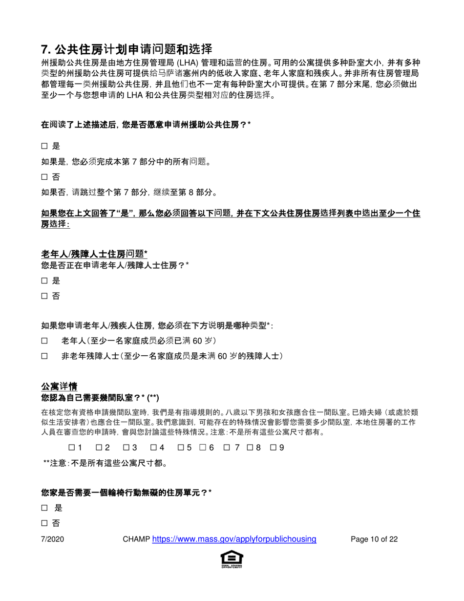 Application for State-Aided Public Housing and the Alternative Housing Voucher Program (Ahvp) - Massachusetts (Chinese Simplified), Page 10