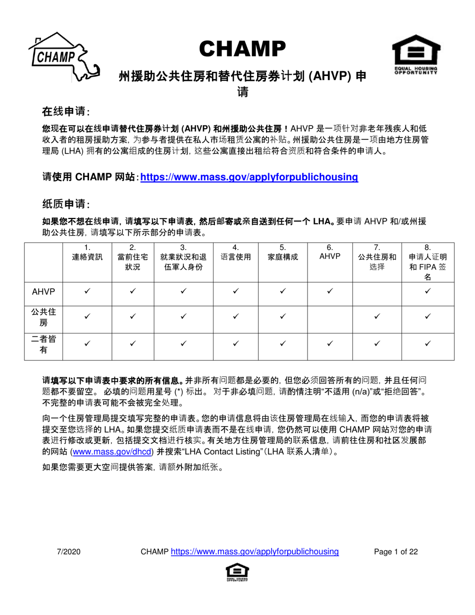 Application for State-Aided Public Housing and the Alternative Housing Voucher Program (Ahvp) - Massachusetts (Chinese Simplified), Page 1