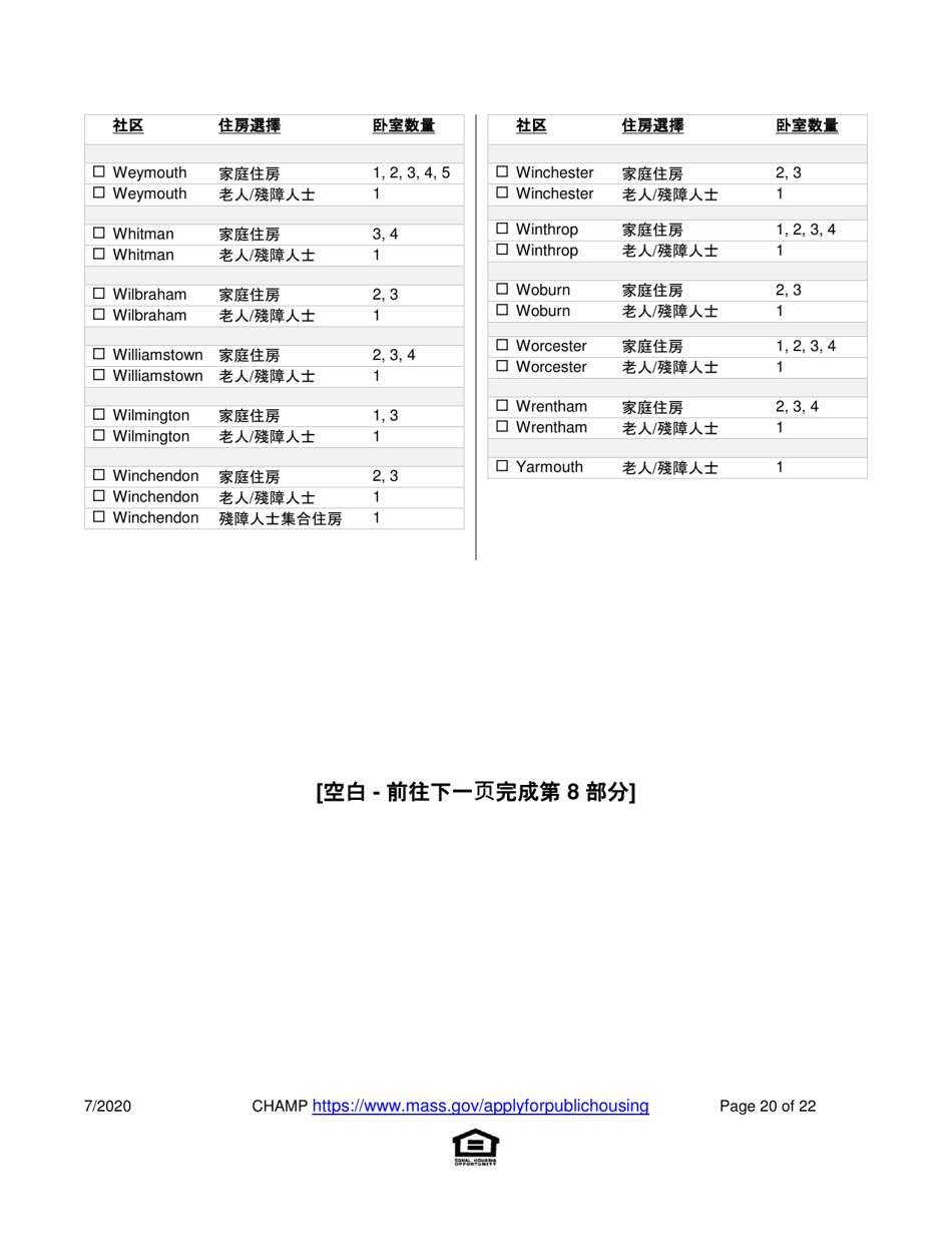 Application for State-Aided Public Housing and the Alternative Housing Voucher Program (Ahvp) - Massachusetts (Chinese Simplified), Page 20