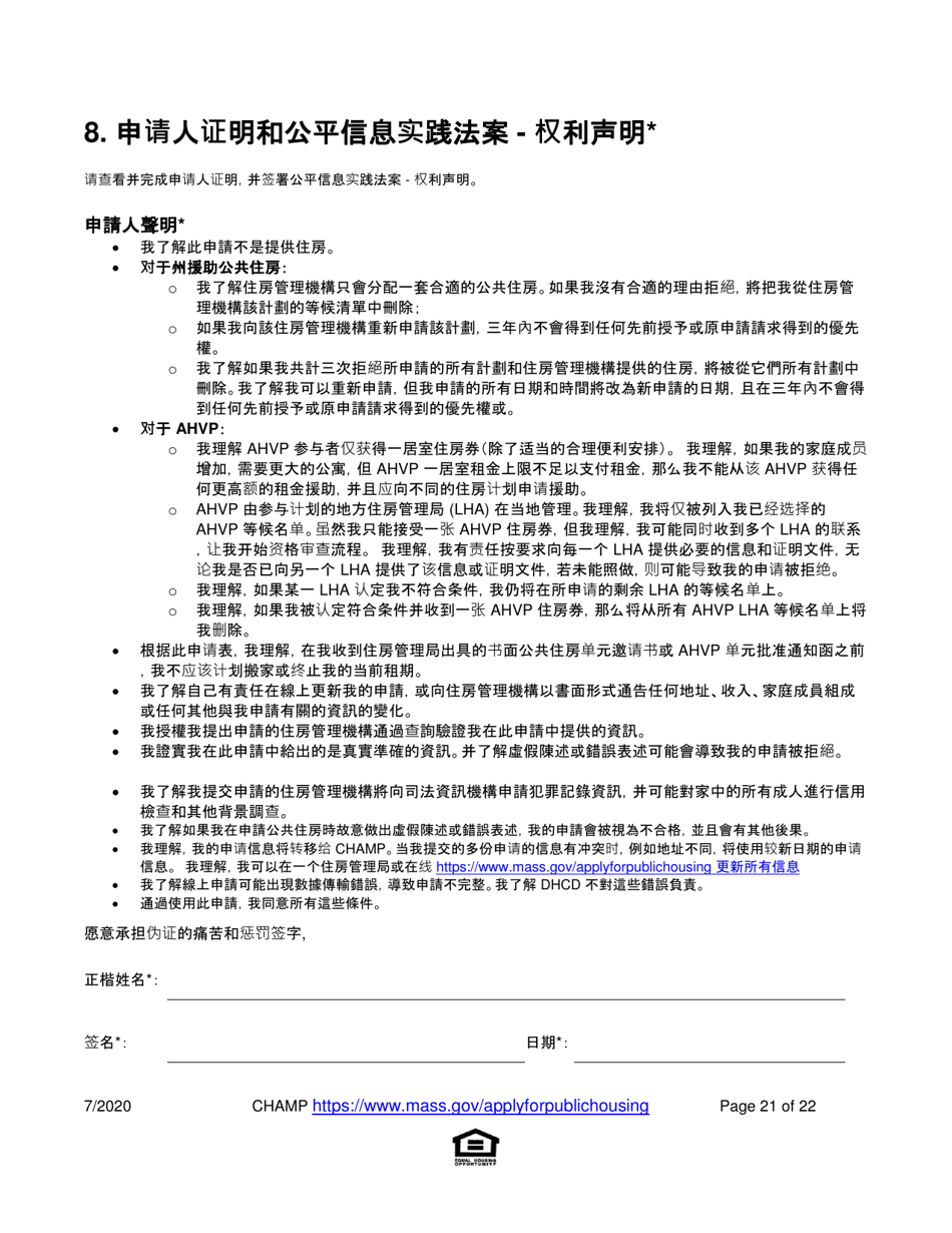 Application for State-Aided Public Housing and the Alternative Housing Voucher Program (Ahvp) - Massachusetts (Chinese Simplified), Page 21