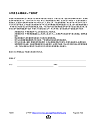 Application for State-Aided Public Housing and the Alternative Housing Voucher Program (Ahvp) - Massachusetts (Chinese Simplified), Page 22