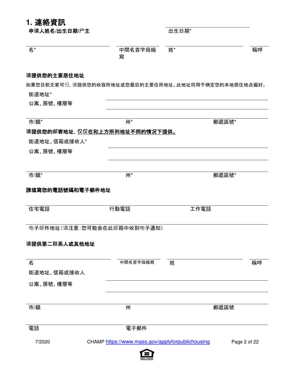 Application for State-Aided Public Housing and the Alternative Housing Voucher Program (Ahvp) - Massachusetts (Chinese Simplified), Page 2