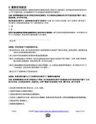 Application for State-Aided Public Housing and the Alternative Housing Voucher Program (Ahvp) - Massachusetts (Chinese Simplified), Page 3