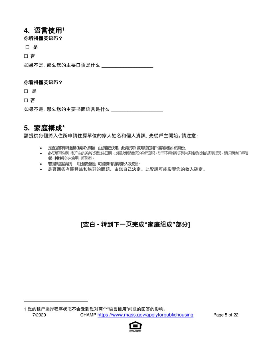 Application for State-Aided Public Housing and the Alternative Housing Voucher Program (Ahvp) - Massachusetts (Chinese Simplified), Page 5