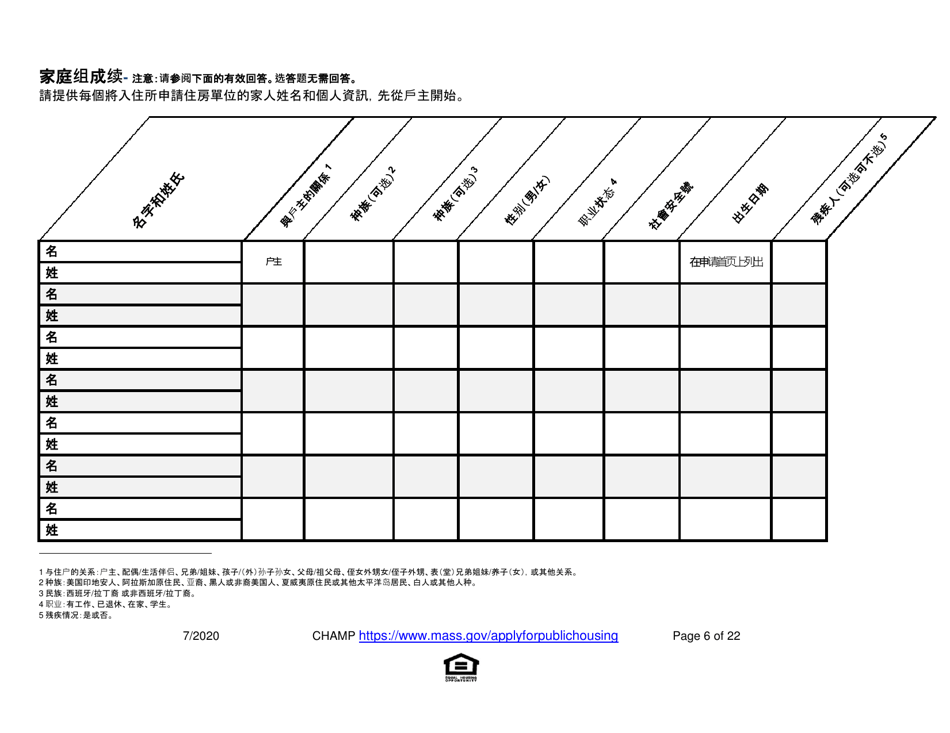 Application for State-Aided Public Housing and the Alternative Housing Voucher Program (Ahvp) - Massachusetts (Chinese Simplified), Page 6