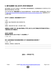 Application for State-Aided Public Housing and the Alternative Housing Voucher Program (Ahvp) - Massachusetts (Chinese Simplified), Page 8