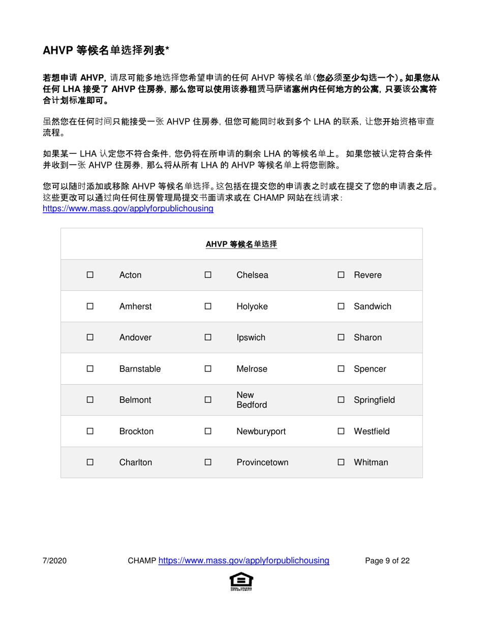 Application for State-Aided Public Housing and the Alternative Housing Voucher Program (Ahvp) - Massachusetts (Chinese Simplified), Page 9