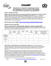 &quot;Application for State-Aided Public Housing and the Alternative Housing Voucher Program (Ahvp)&quot; - Massachusetts (Russian)