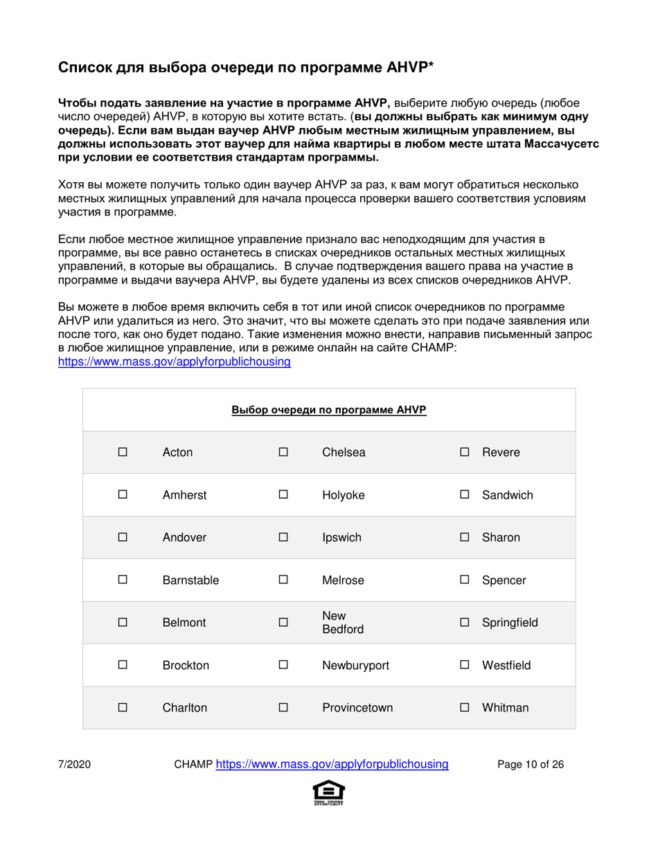 Application for State-Aided Public Housing and the Alternative Housing Voucher Program (Ahvp) - Massachusetts (Russian), Page 10